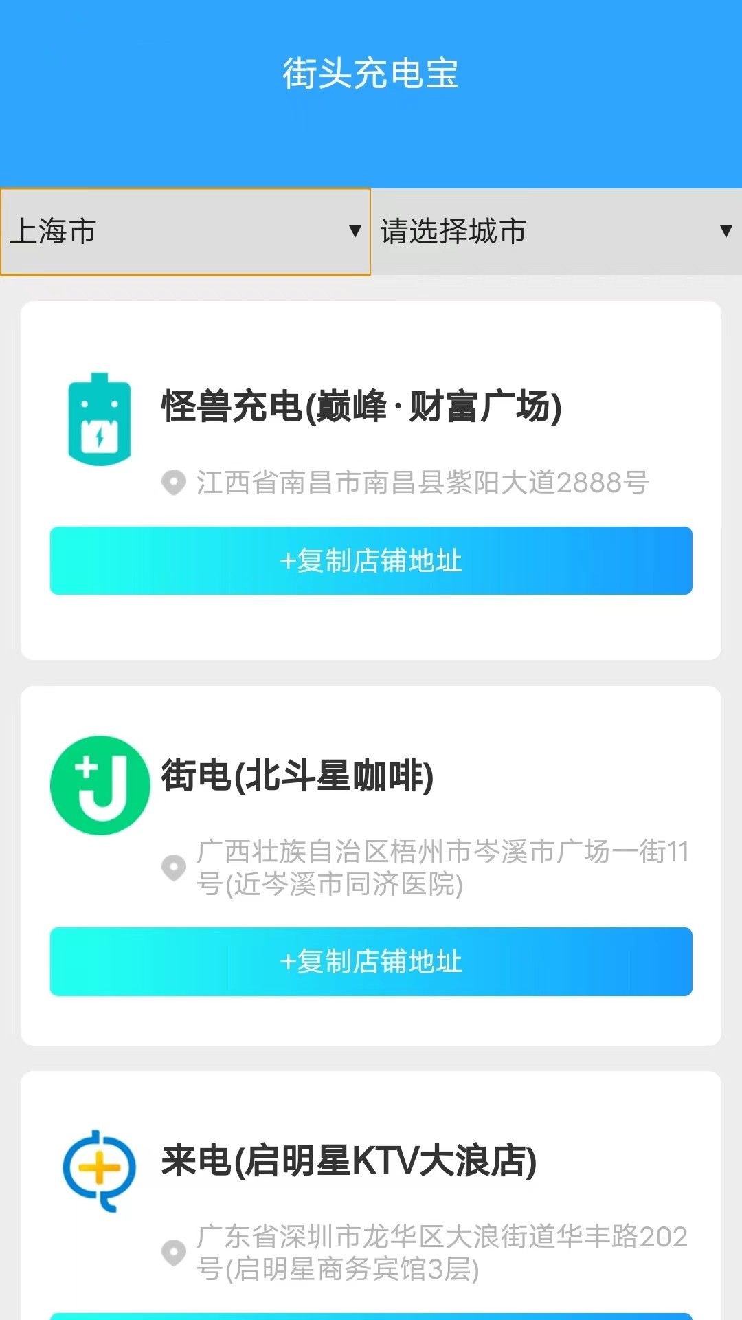 惠泽充电小助手截图