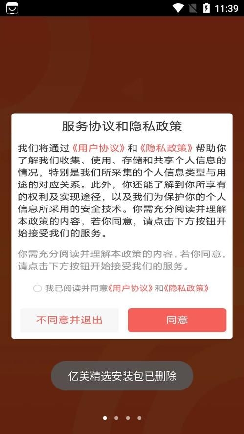 亿美精选截图