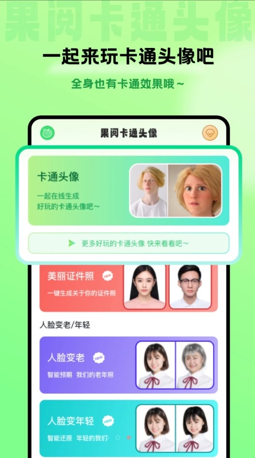果阅卡通头像截图