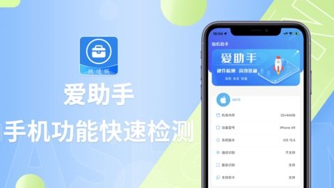 爱思极速版截图