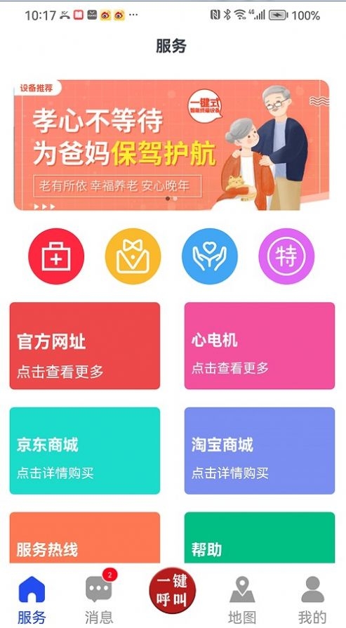 一键式呼叫截图