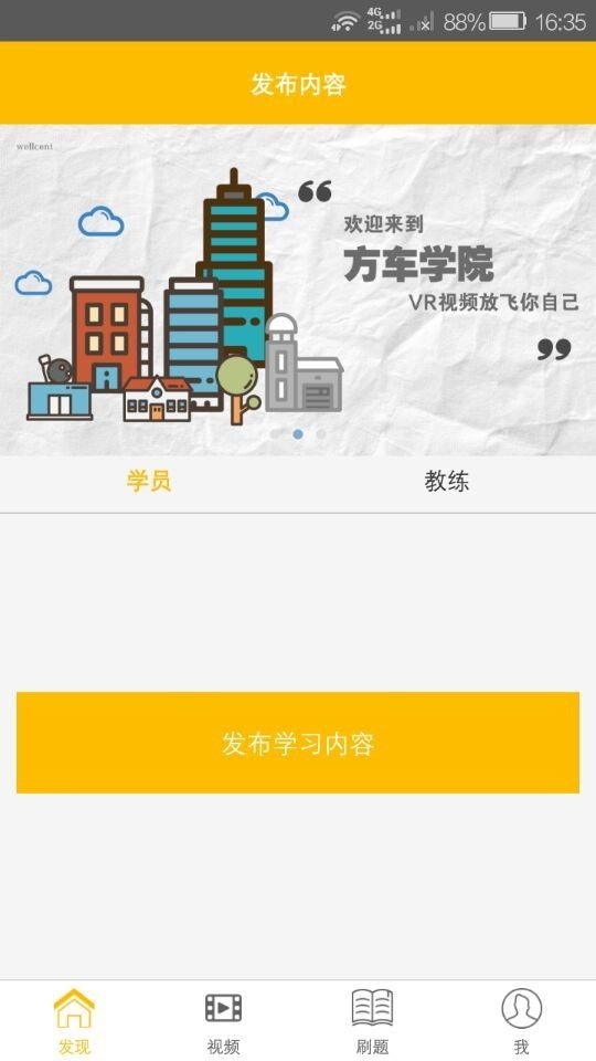 方车截图