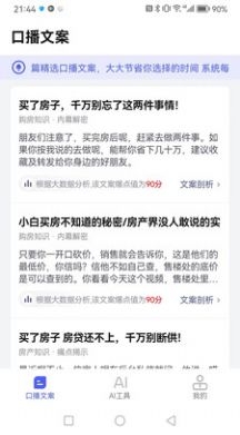 抖房通截图