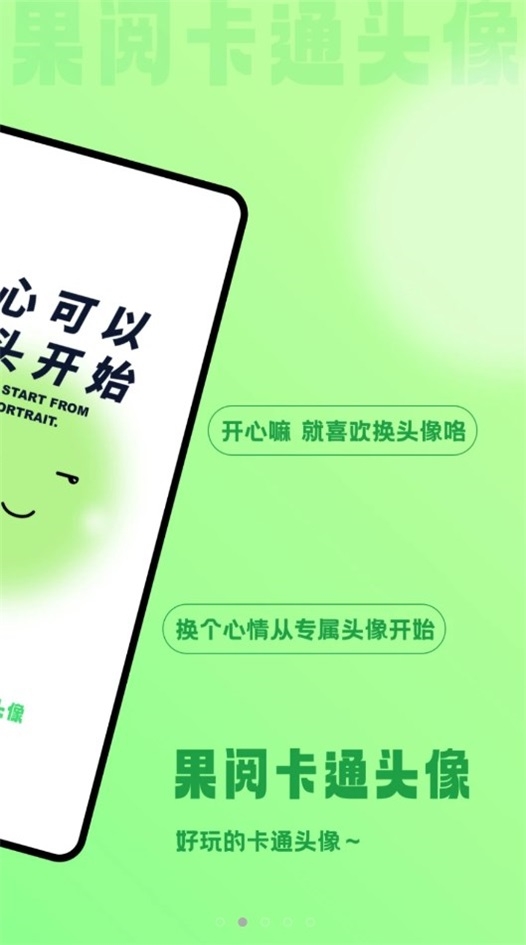 果阅卡通头像截图