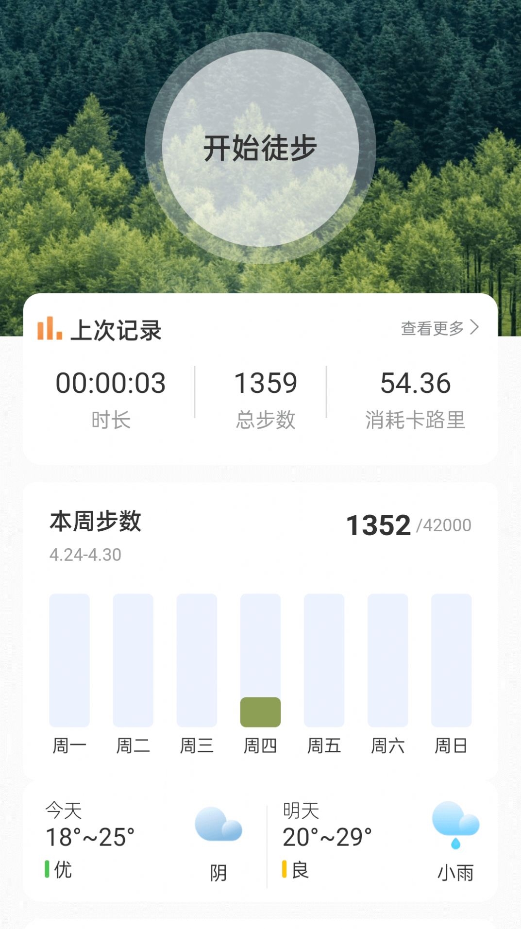 山野出行截图