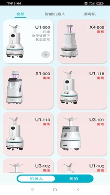 消杀助手截图