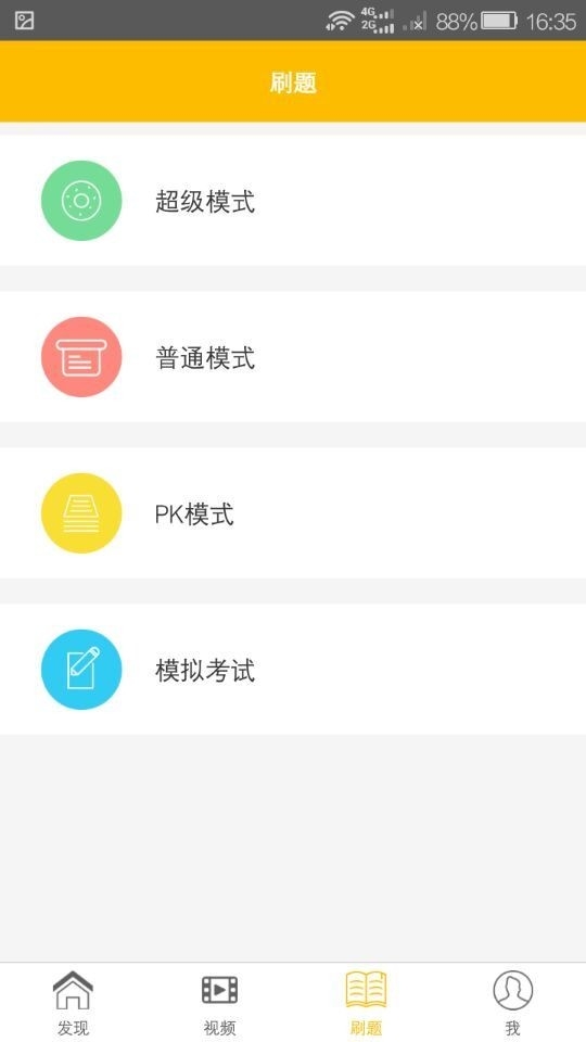 方车截图