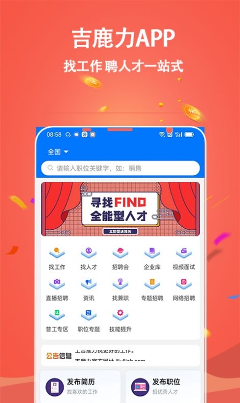 吉鹿力截图