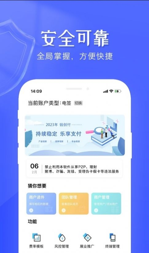 钱创付管家截图