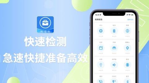 爱思极速版截图