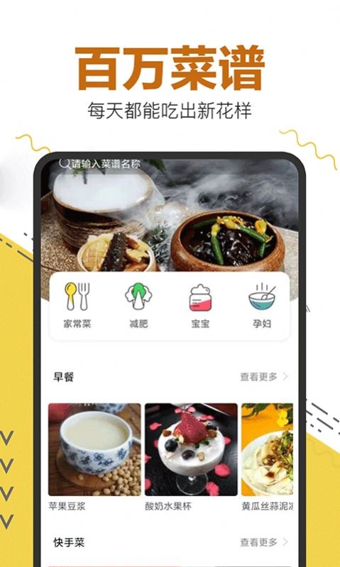 美食菜谱大全截图