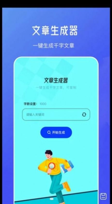 伪原创文章生成器截图