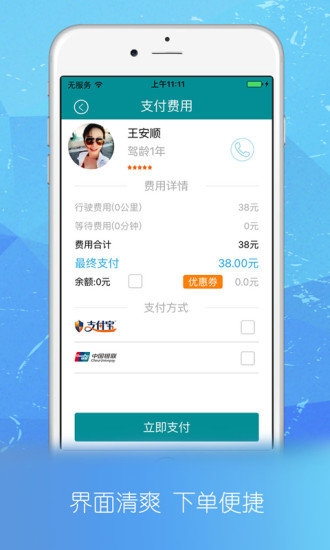 点滴代驾截图