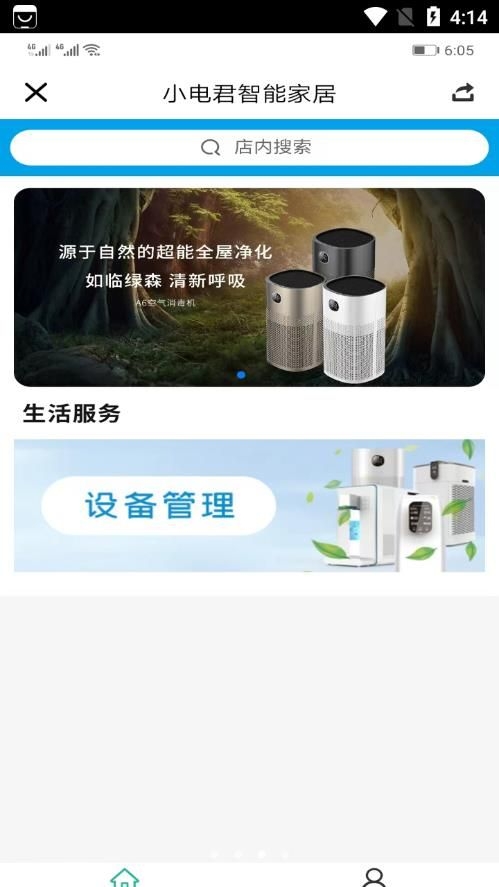 小电智家截图