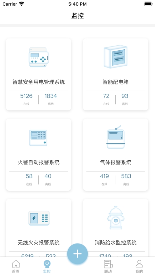 物联管理平台截图