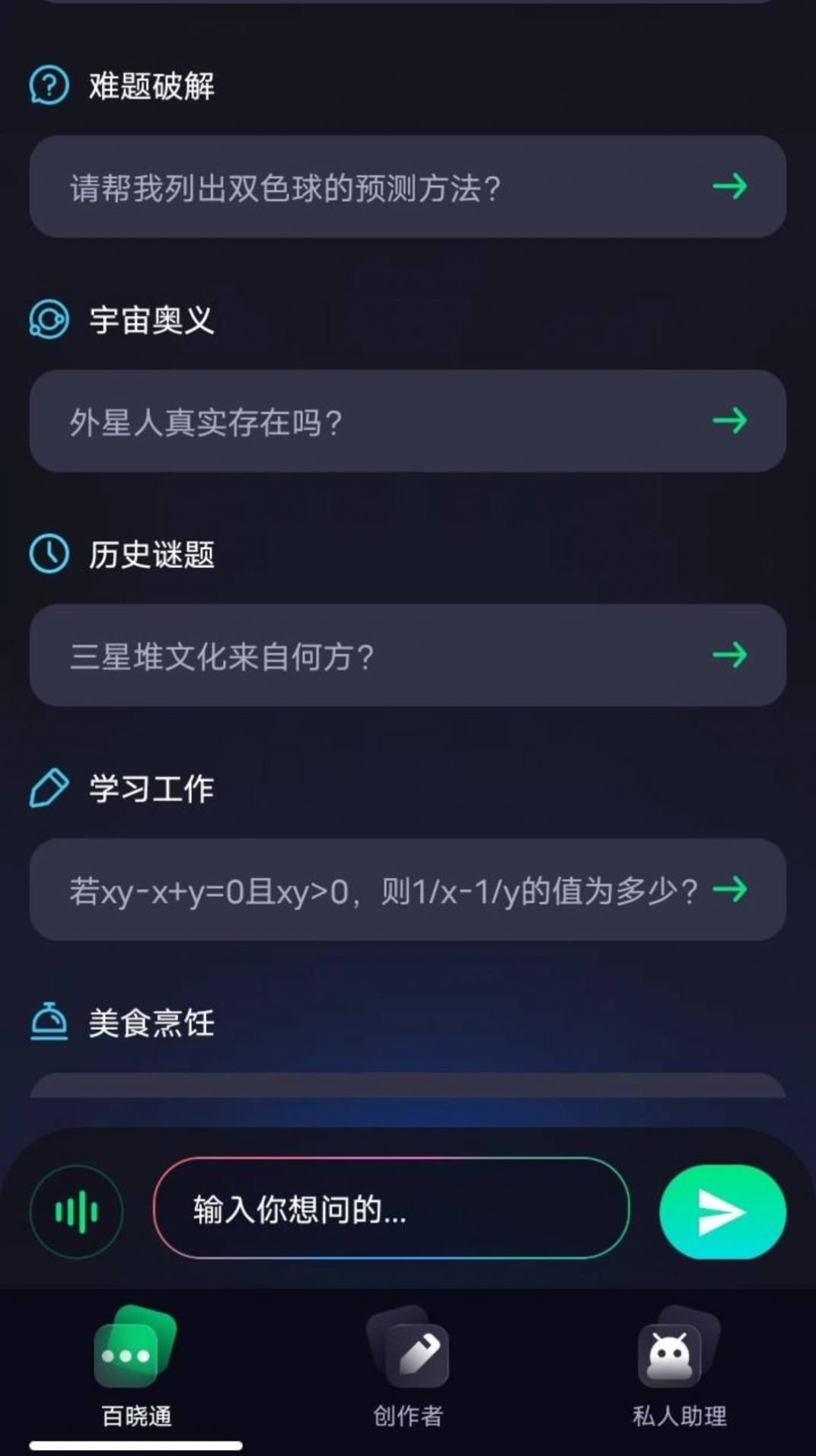百晓通截图
