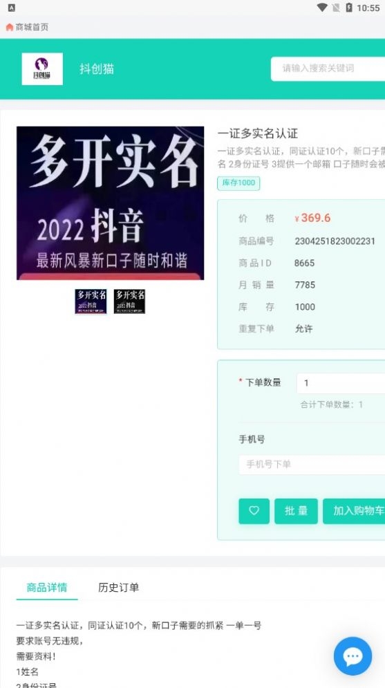 抖创猫截图