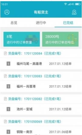 有船货主端截图