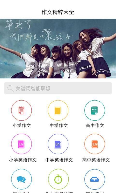 作文精粹大全截图