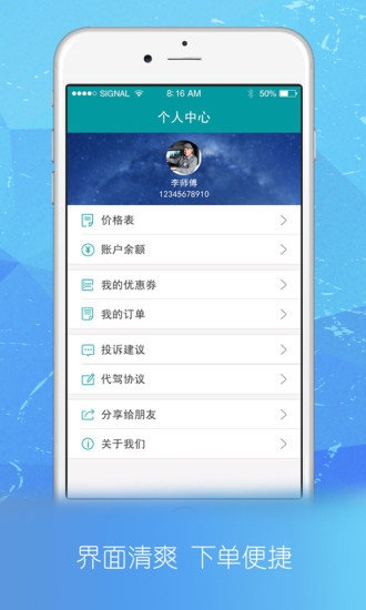 点滴代驾截图