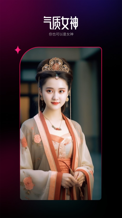 AI百变相机截图