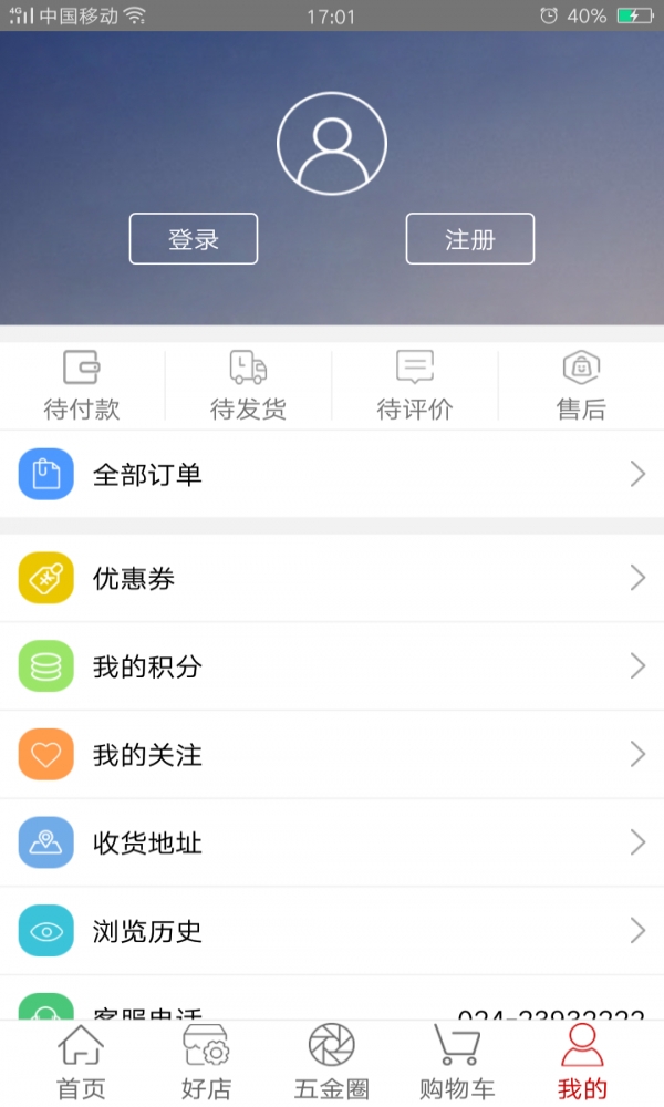 南湖五金截图