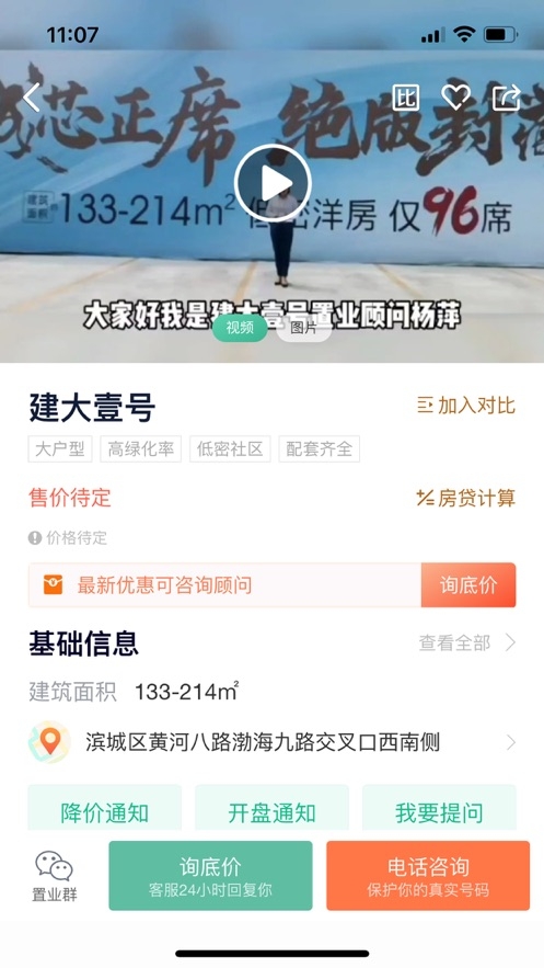 滨州楼市截图