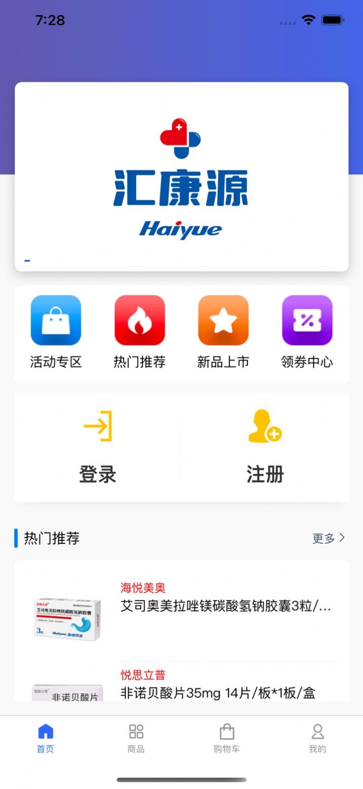 汇康源大药房截图