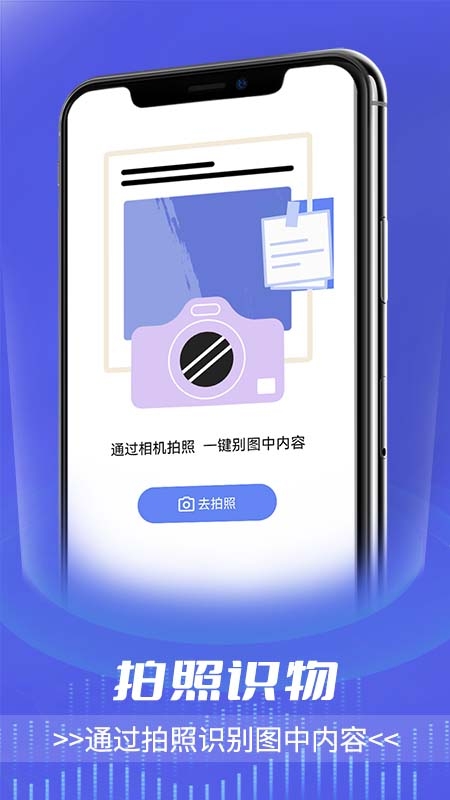 全能文字扫描截图