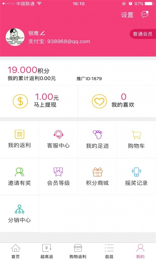 嗨淘吧截图