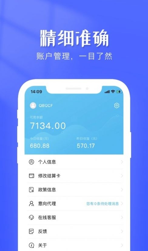 钱创付管家截图