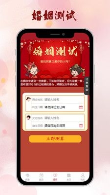 情侣爱情姻缘运势截图