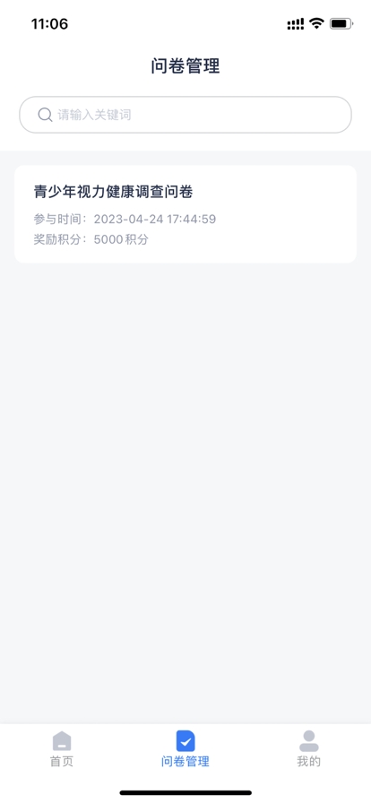 好汇推问卷截图