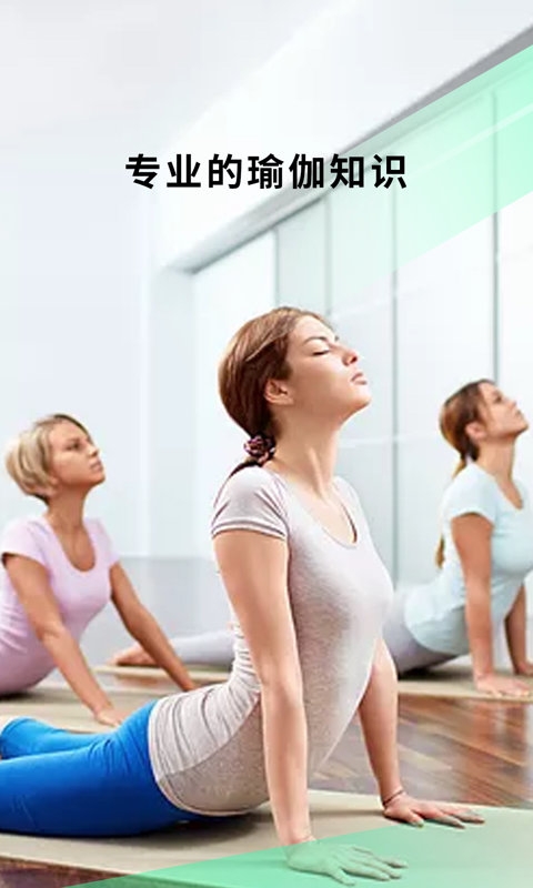 瑜伽养身截图