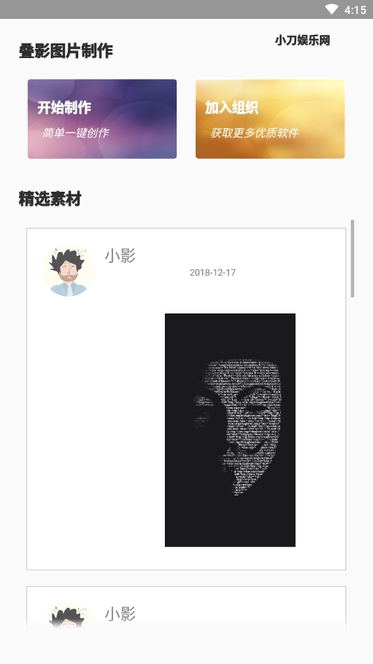 叠影图片制作截图