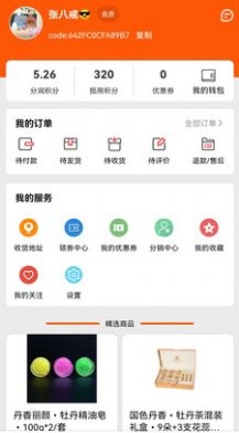 佳颐共创截图