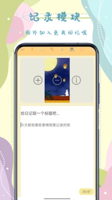 手账贴纸截图