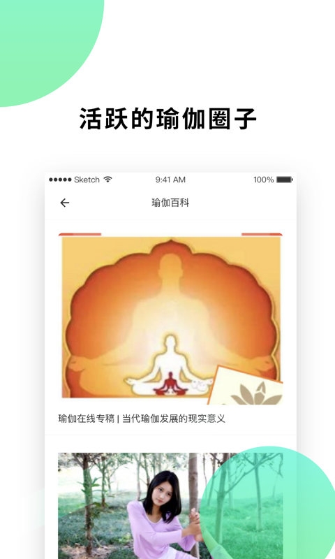 瑜伽养身截图