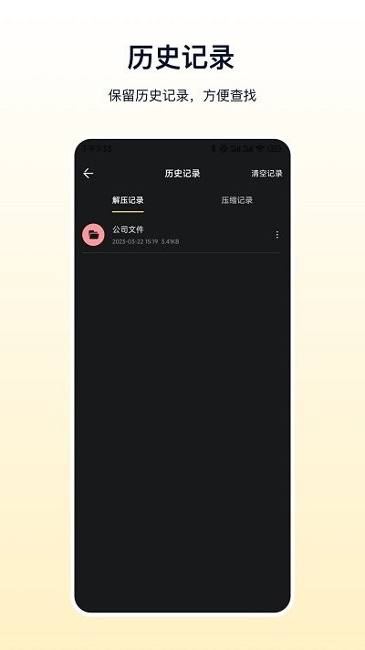 文件解压器截图
