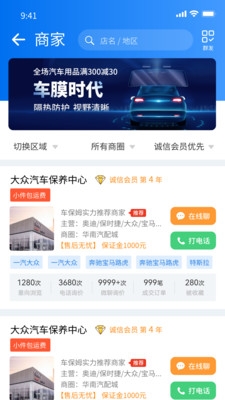微配汽配城截图
