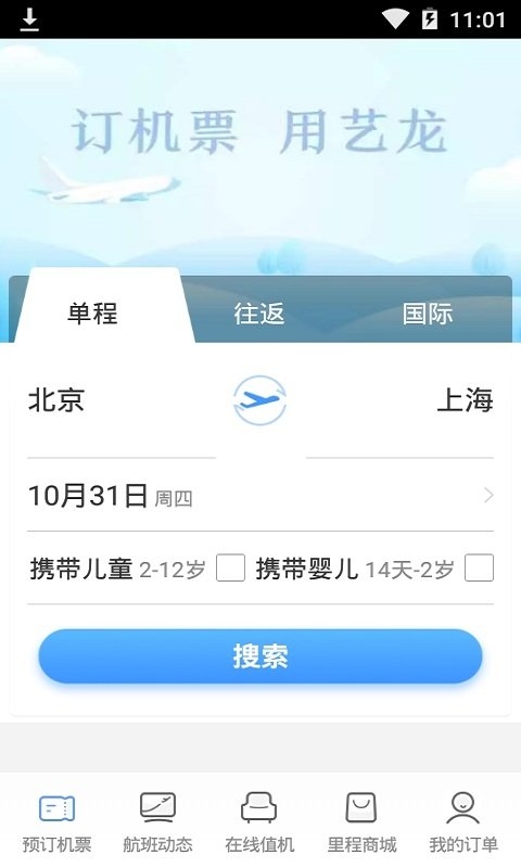 淘机票截图