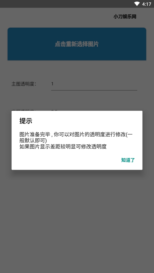 叠影图片制作截图