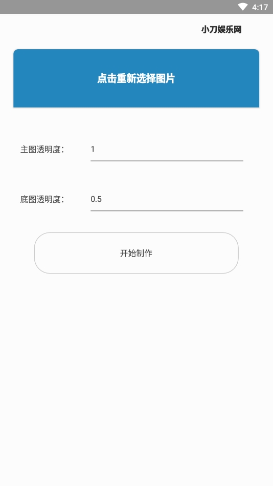叠影图片制作截图