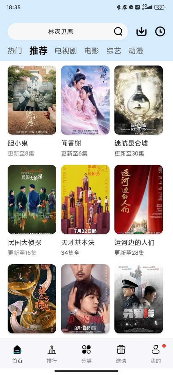 铃铛视频截图