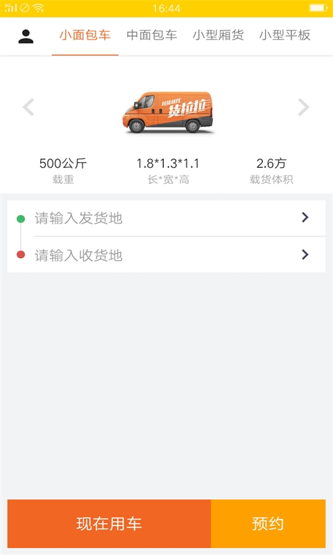 大乐运输截图