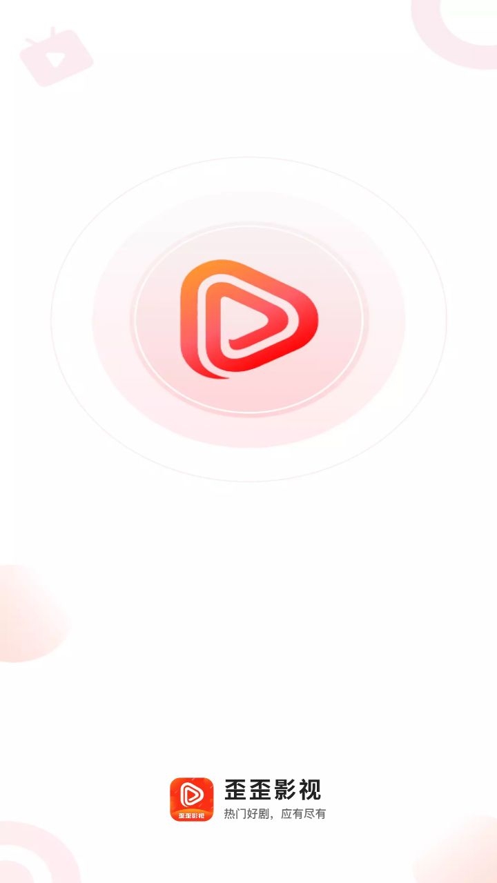 歪歪影视截图