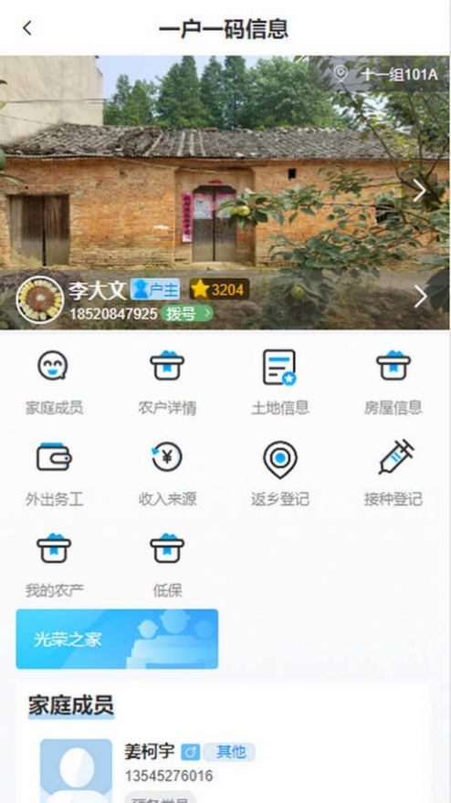 宣恩数字乡村截图
