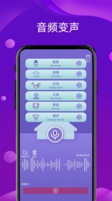 好用变声截图