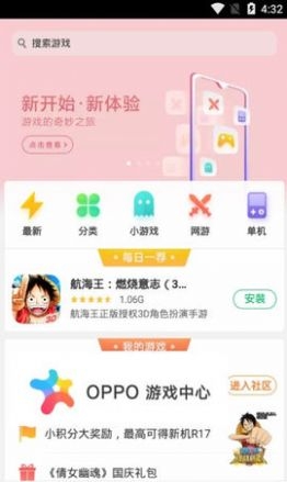 oppo游戏空间截图