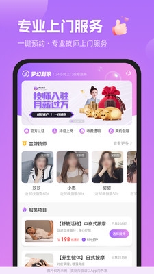 梦幻到家截图